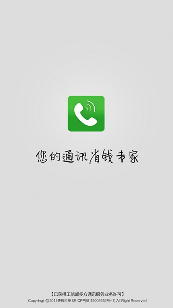 快拨智能网络电话1