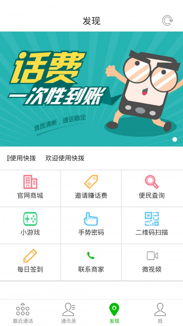 快拨智能网络电话4