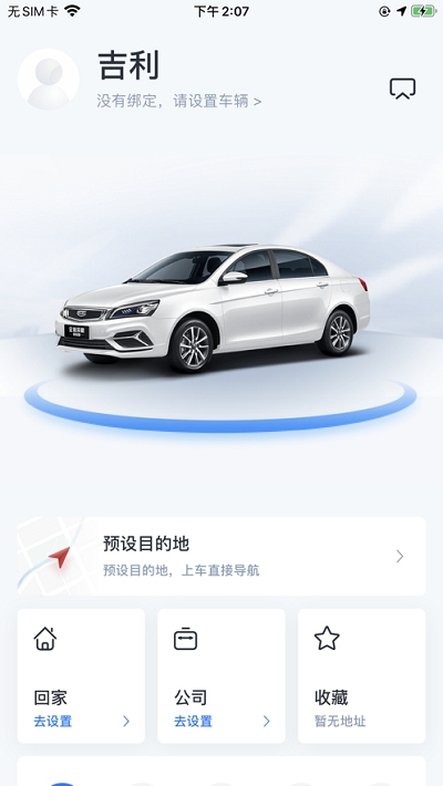吉利智联app2