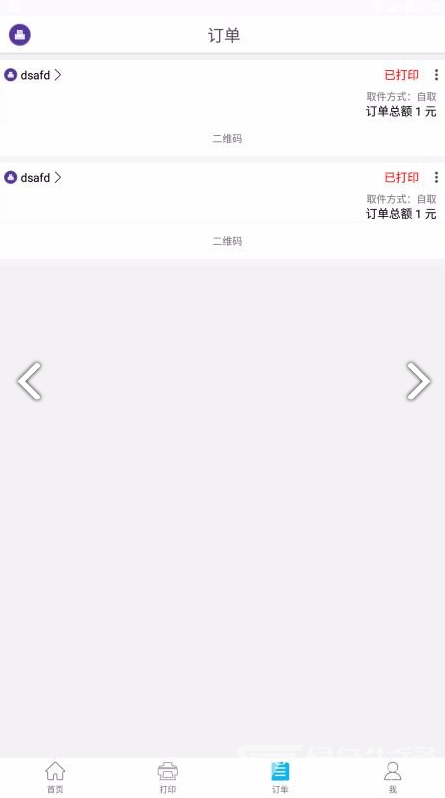 Printer(printershare手机打印)V1.1.2 安卓最新版2