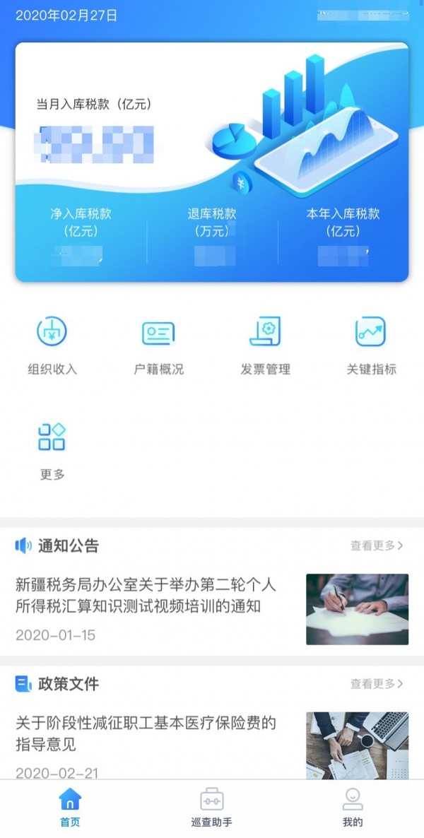 征管基础平台1