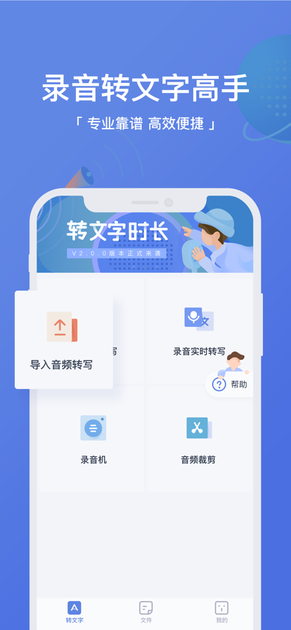 录音转文字高手苹果版1