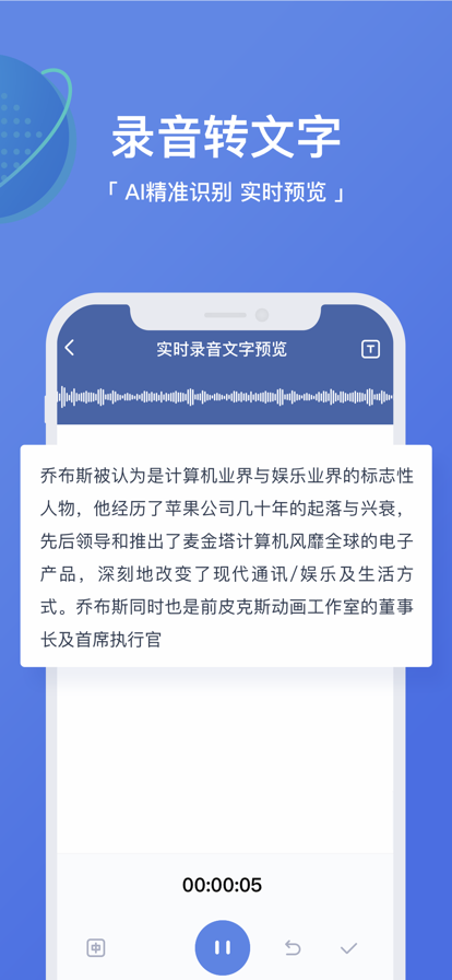 录音转文字高手苹果版2