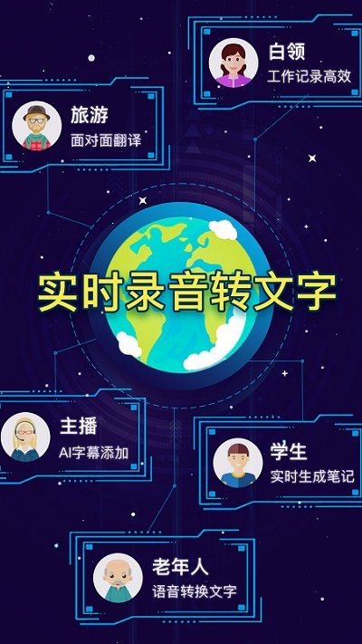 录音转文字精灵助手1