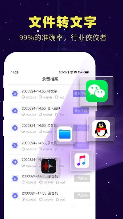 录音转文字精灵助手2