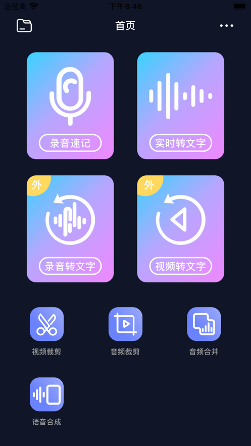 录音转文字苹果版1