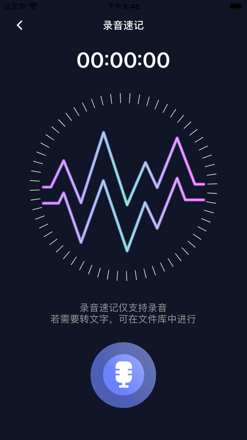 录音转文字苹果版2