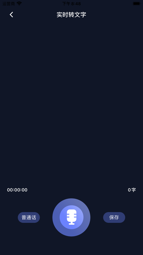 录音转文字苹果版3