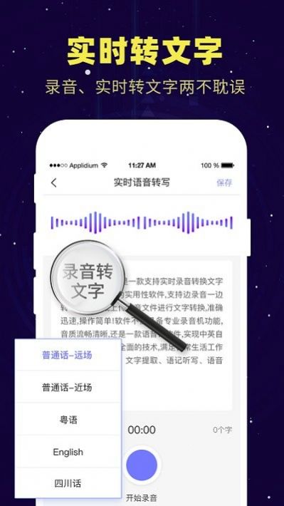 录音转文字精灵助手官方版 v1.8.72
