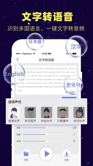 录音转文字精灵助手官方版 v1.8.73