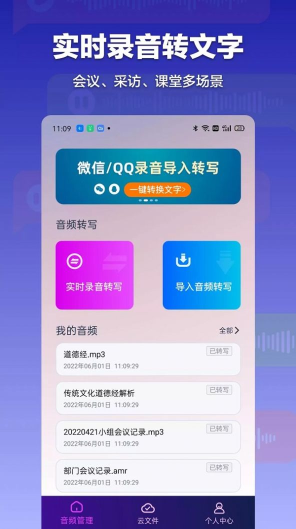 录音转文字全能助手2