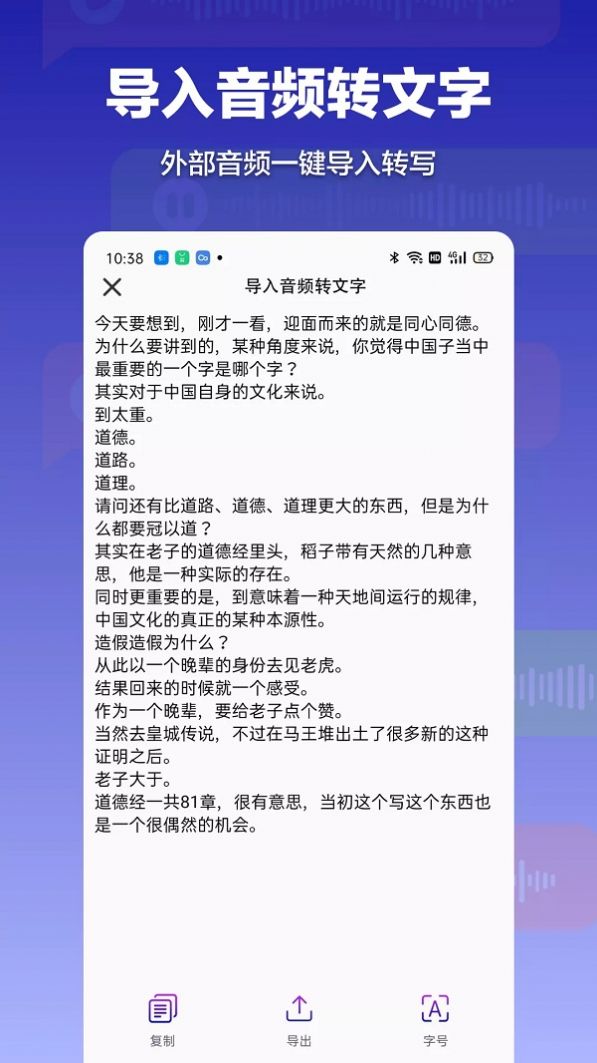 录音转文字全能助手3