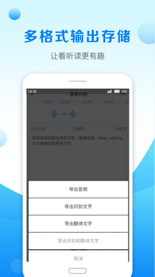 录音转文字助手3