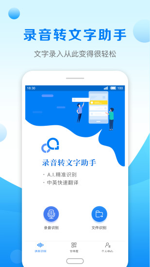 录音转文字助手4