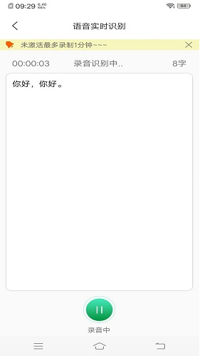 录音转文字(录音转文字软件)V1.1.6 最新版1