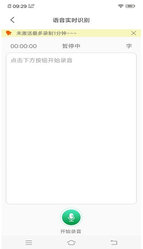 录音转文字(录音转文字软件)V1.1.6 最新版2