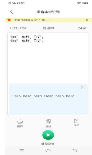 录音转文字(录音转文字软件)V1.1.6 最新版3