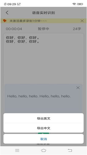录音转文字(录音转文字软件)V1.1.6 最新版4