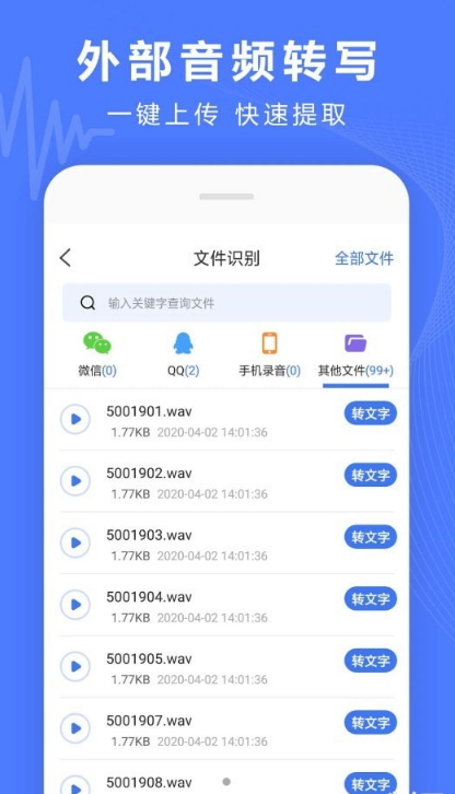 录音转换宝1