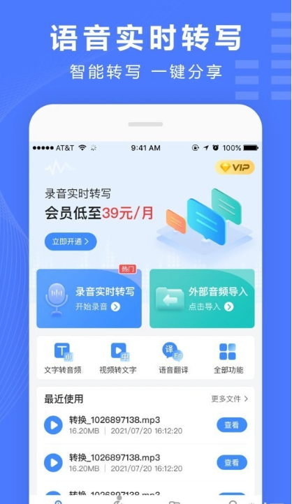 录音转换宝2