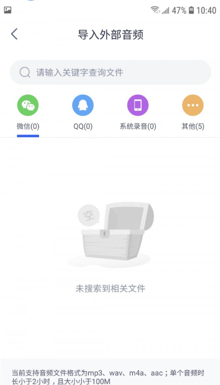 录音转文字小助手3