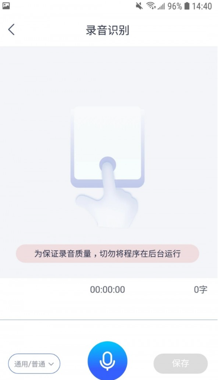 录音转文字小助手5