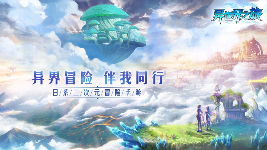 异世界之旅1