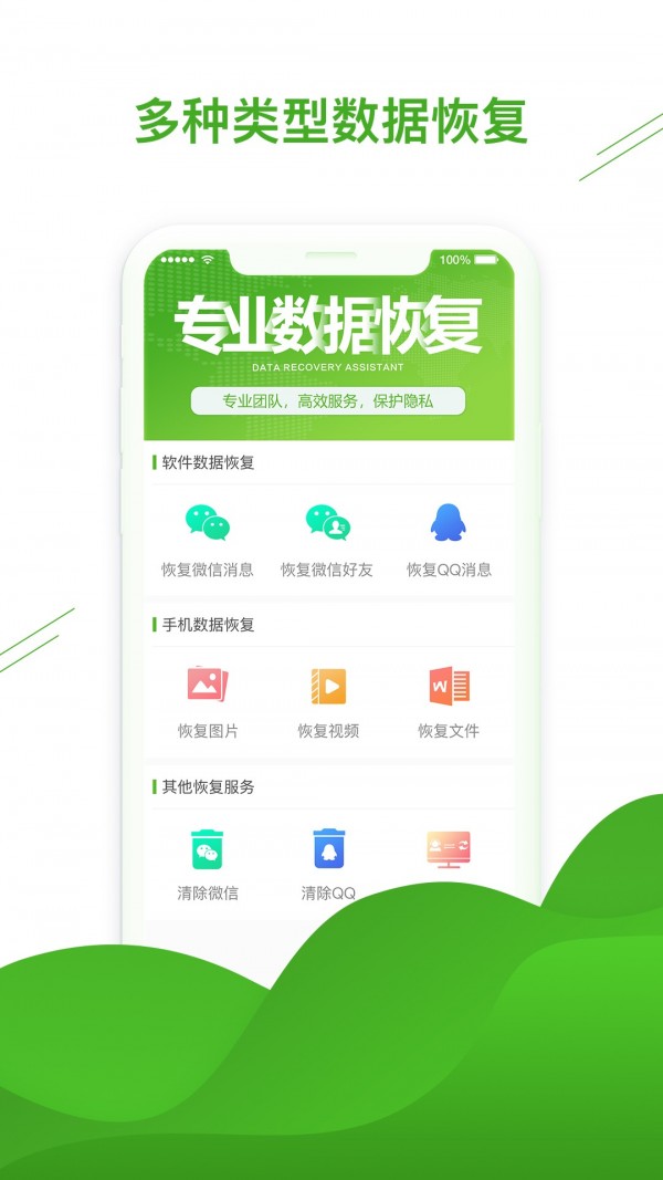 微信恢复助手1