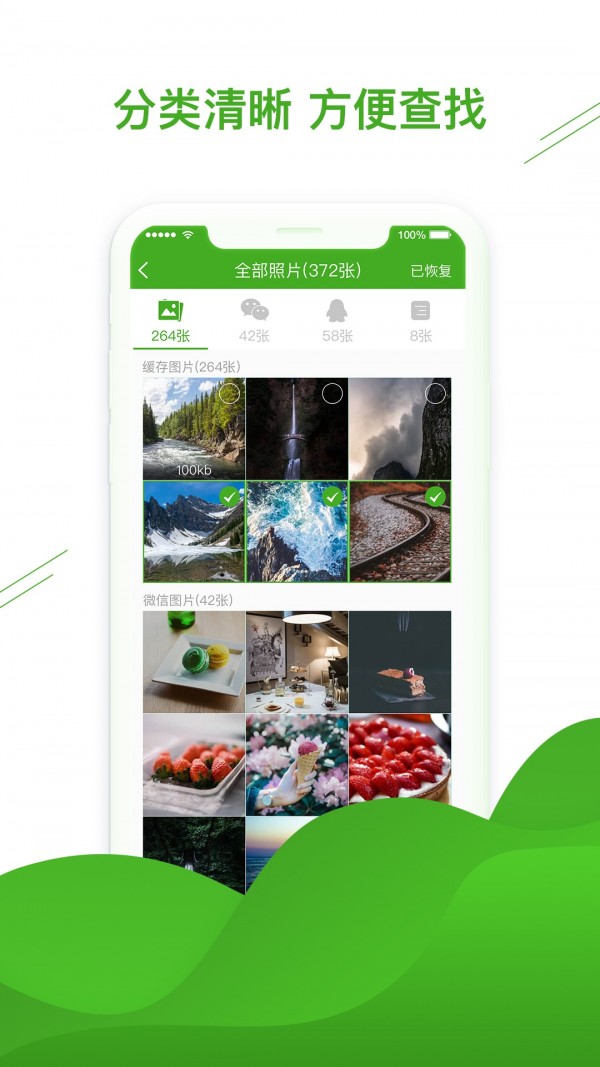 微信恢复助手3