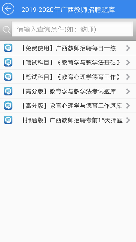广西教师招聘考试题库2