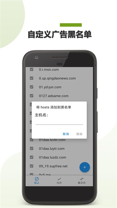 广告拦截助手1