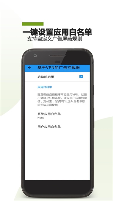 广告拦截助手2