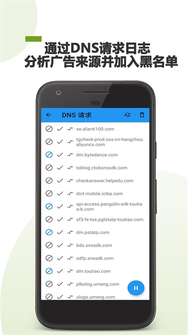 广告拦截助手3