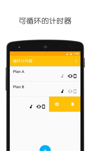 循环计时器2