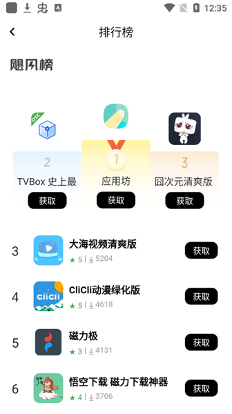 应用坊4