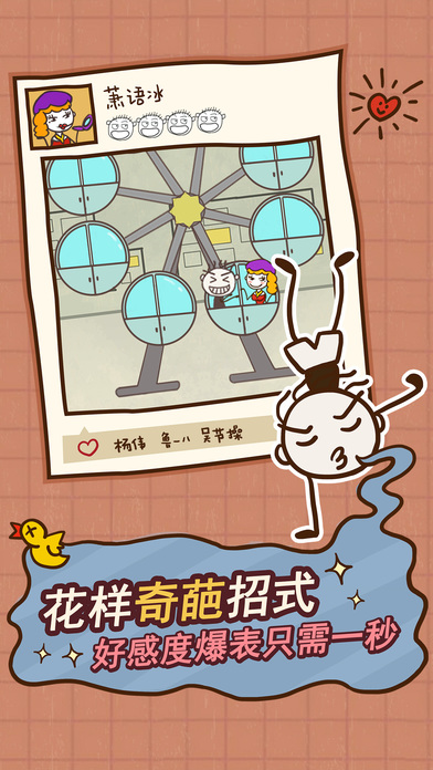 史上最坑爹的游戏12APP3