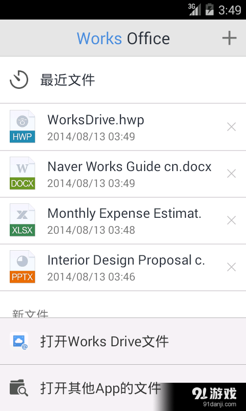 Naver Works 办公软件1