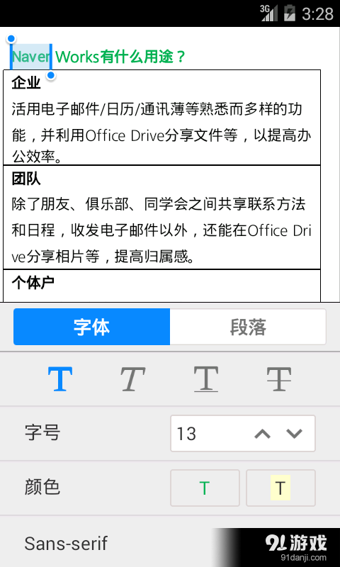 Naver Works 办公软件3
