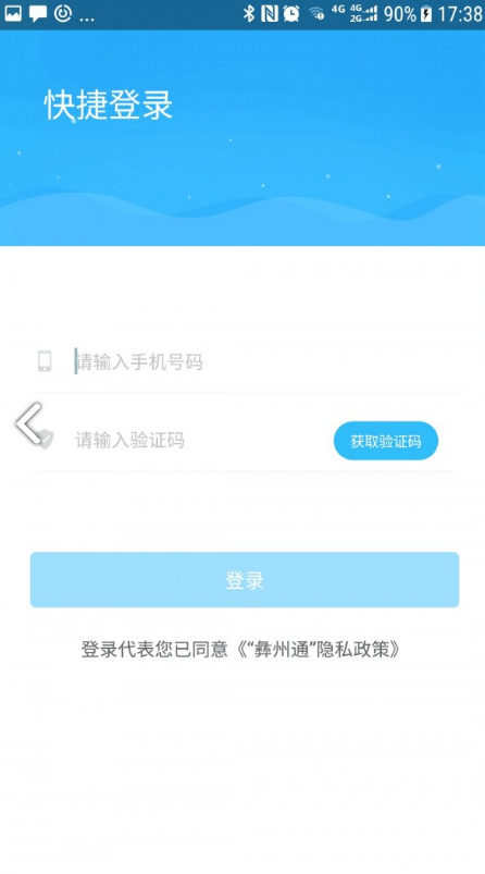 彝州通安卓版v1.0.11