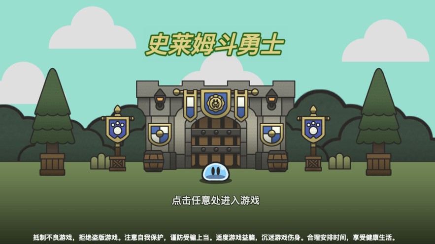 史莱姆斗勇士苹果版1