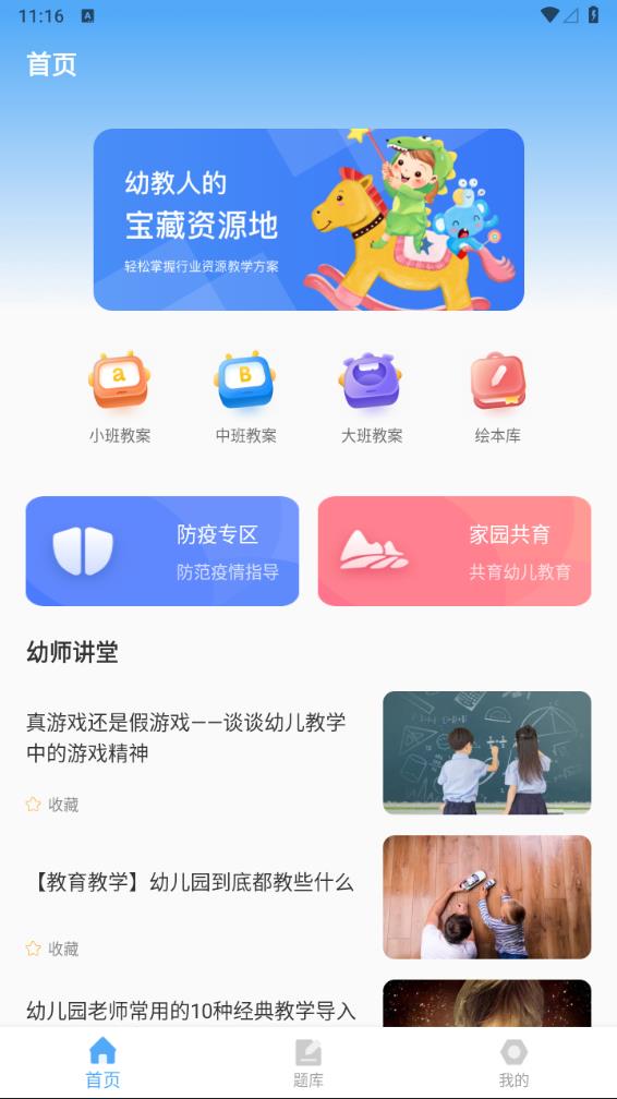 幼教网1