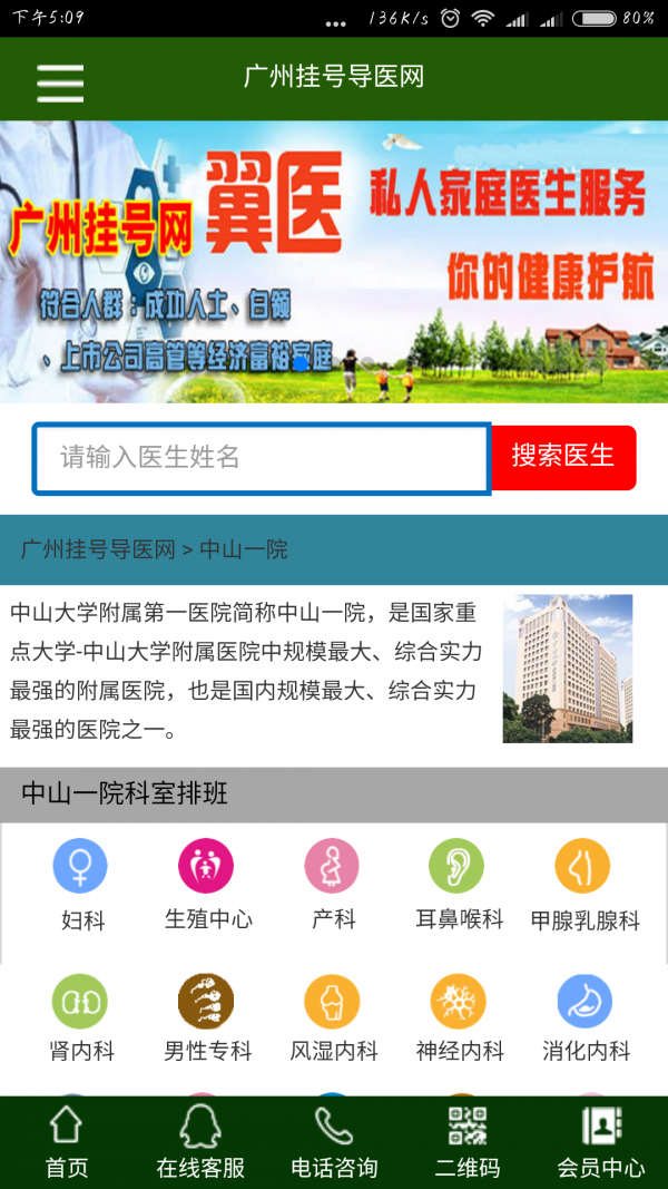 广州挂号网3
