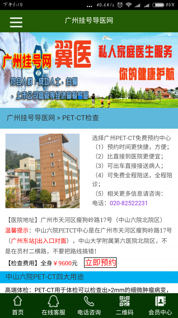 广州挂号网5
