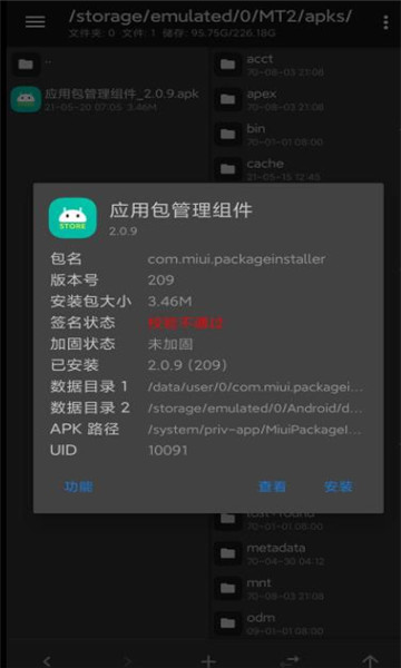应用包管理组件安卓版v5.0.8.62