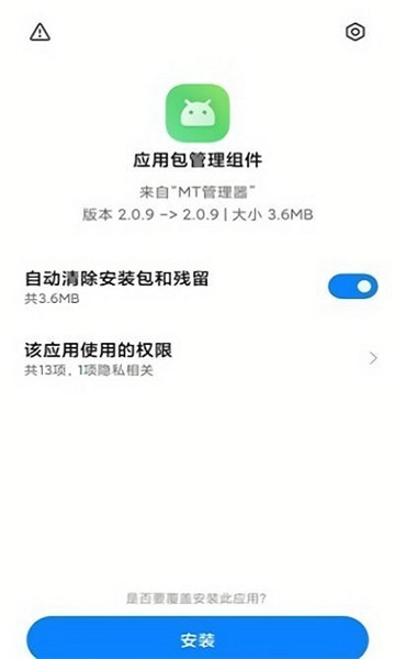 应用包管理组件安卓版v5.0.8.63