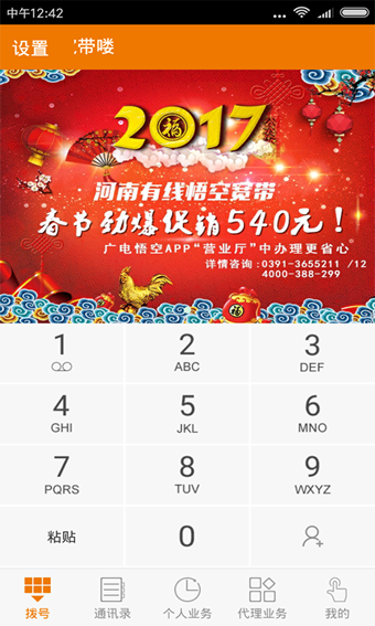 广电悟空app1