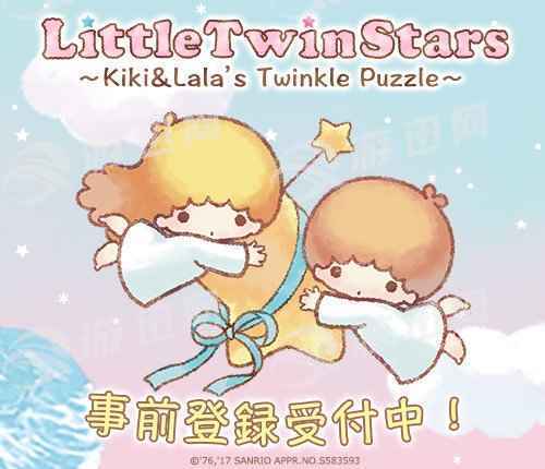 Little Twin Stars 2