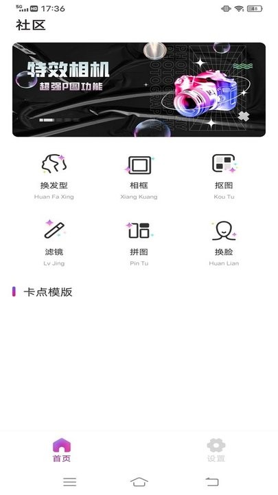 开心拍4