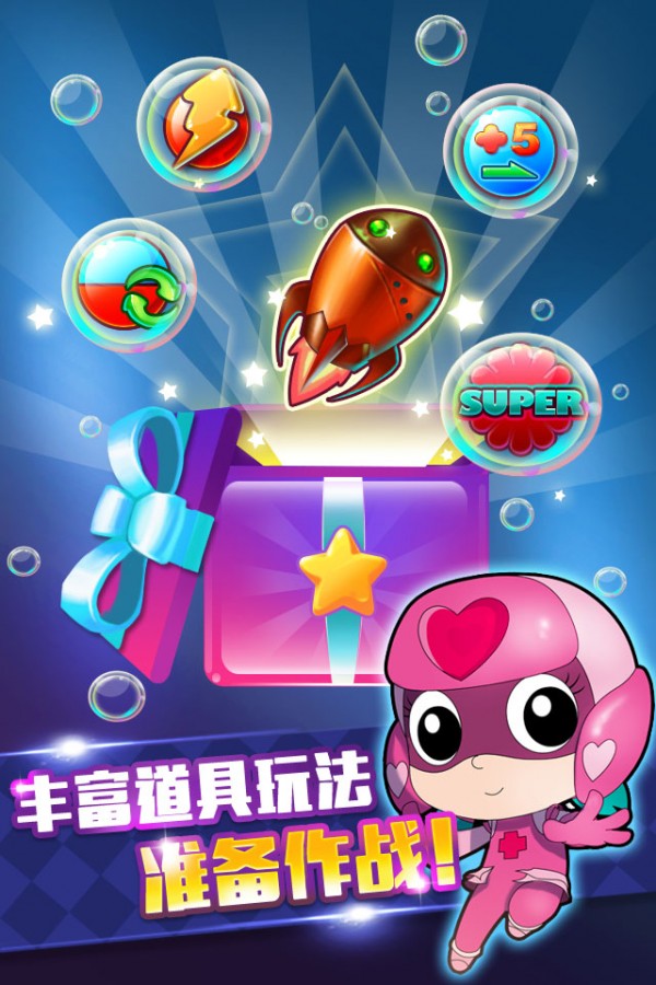 开心宝贝爱消除4