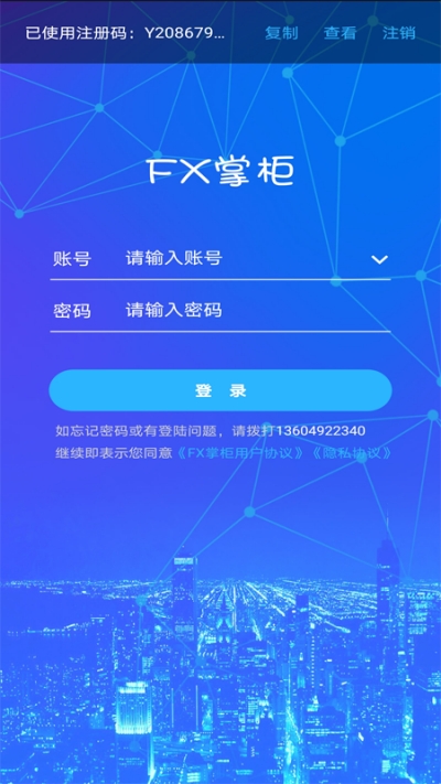 fx掌柜端1